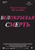Фелисатти Массимо, Питтору Фабио - Белокрылая смерть (2009)
