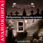 Лавкрафт Говард - Рассказы (2011)
