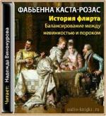Фабьена Каста-Розас - История флирта. Балансирование между невинностью и пороком