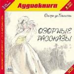 Бальзак Оноре де - Озорные сказки (2011)
