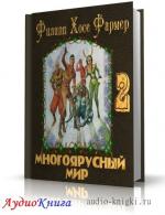 Фармер Филип Хосе –  Врата творения
