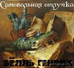 Бёлль Генрих - Самовольная отлучка