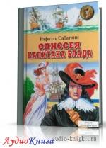 Сабатини Рафаэль - Одиссея капитана Блада