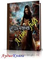 Агейчев Игорь - Actus fidei