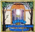 Валерий Синельников - Медитация для детей Волшебная книга (2009)
