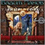 Панов Вадим - Войны начинают неудачники