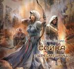 Коллинз Сьюзен - Сойка-пересмешница