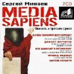 Сергей Минаев - Media Sapiens. Повесть о третьем сроке (2007)