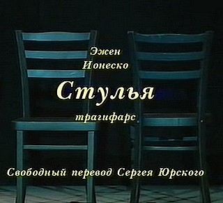 Ионеско